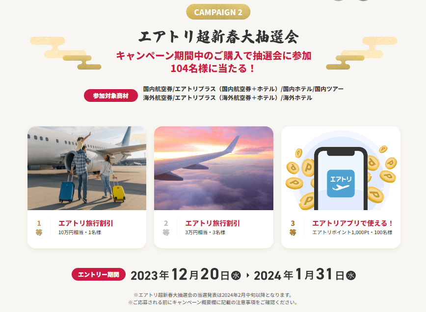 airtrip-campaign
