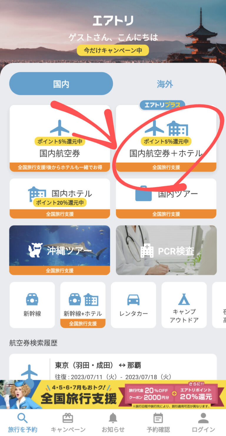 ◇有効期限なし！エアトリ旅行券125，000円分◇国内海外飛行機航空券 宿泊 その他