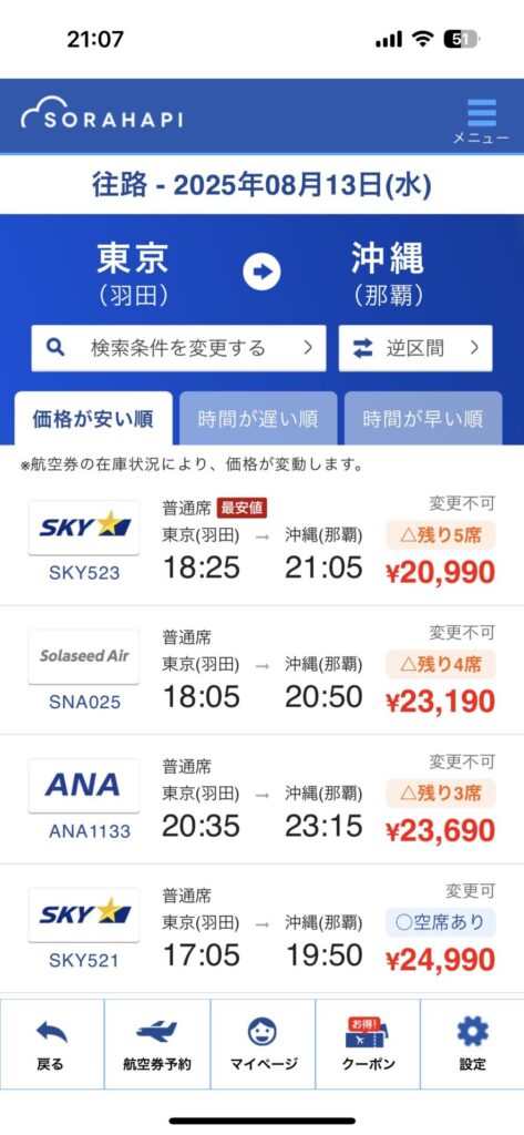 沖縄お盆値段費用