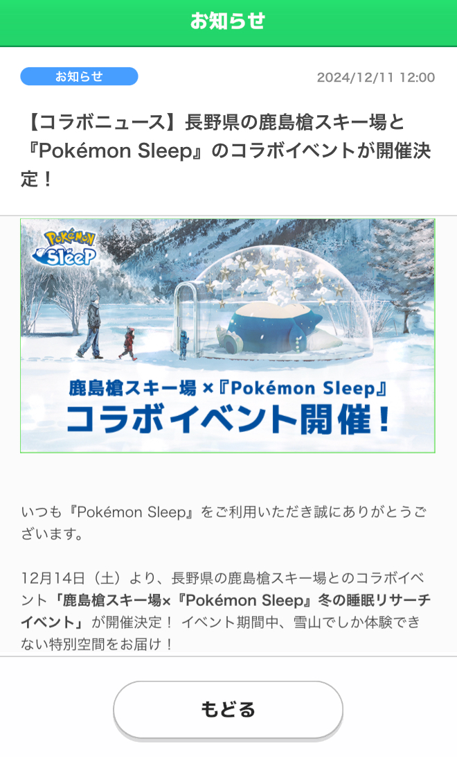 kashimayari-ski-resort-pokemon