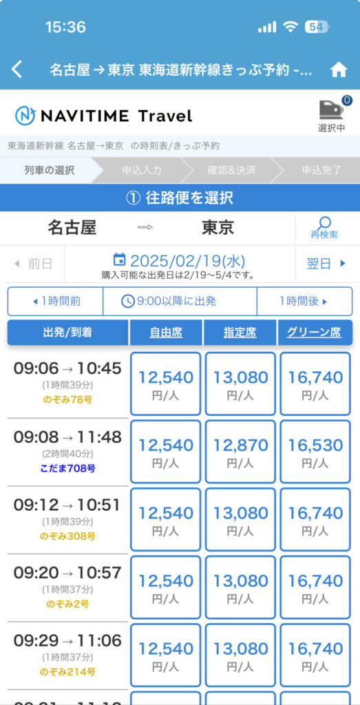 when-will-my-airtrip-shinkansen-ticket-arrive