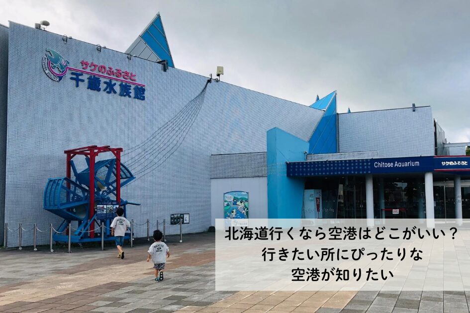 which-hokkaido-airport-is-best