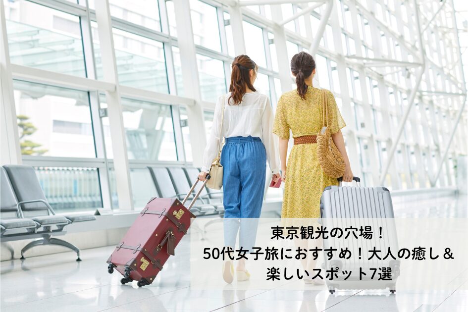 hidden-gem-in-tokyo-for-women-in-their-50s
