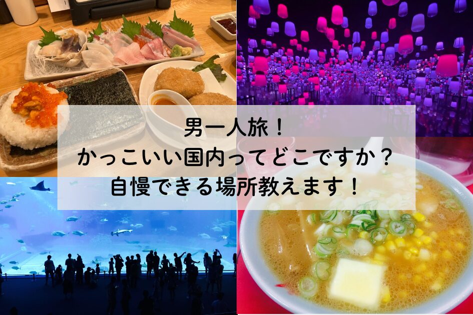 cool-solo-travel-in-Japan-for-men
